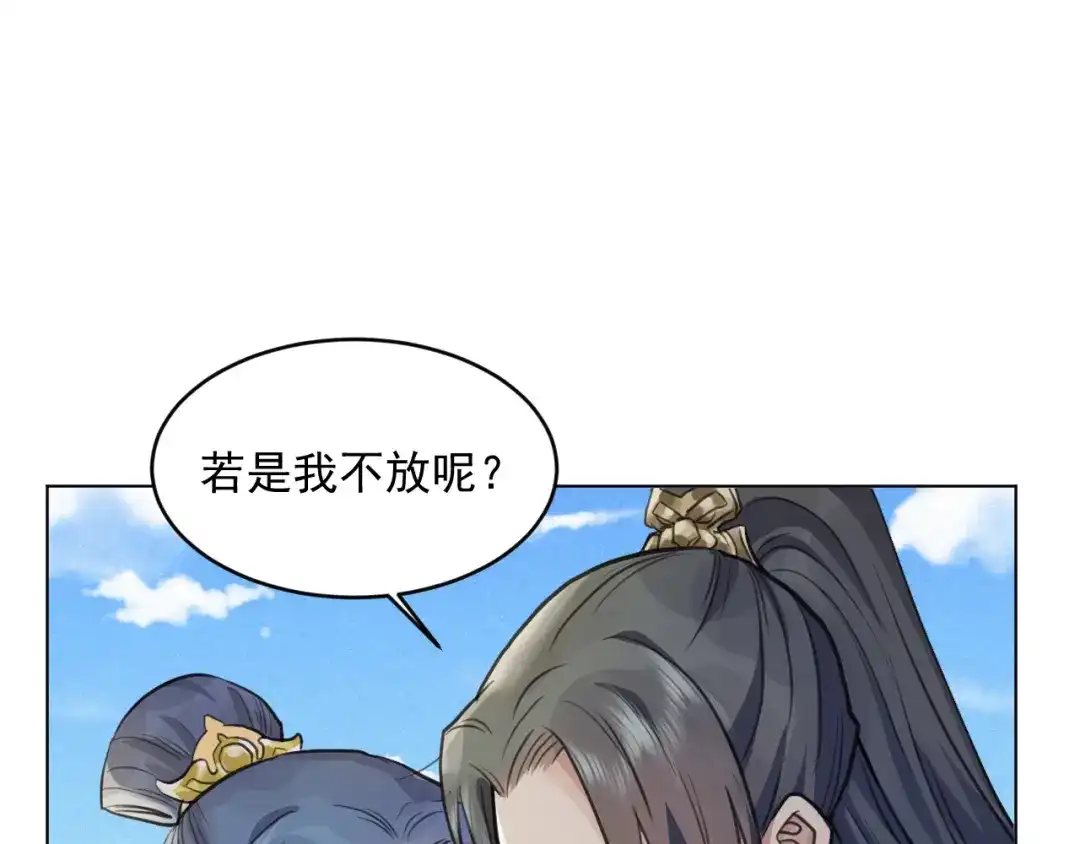 《修仙吗？要命的那种！》33 这里的男人怎么回事？ 第55页