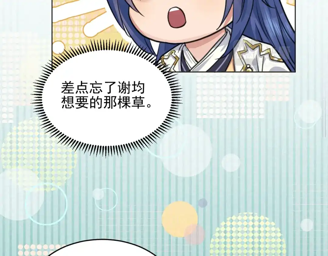 《修仙吗？要命的那种！》33 这里的男人怎么回事？ 第90页