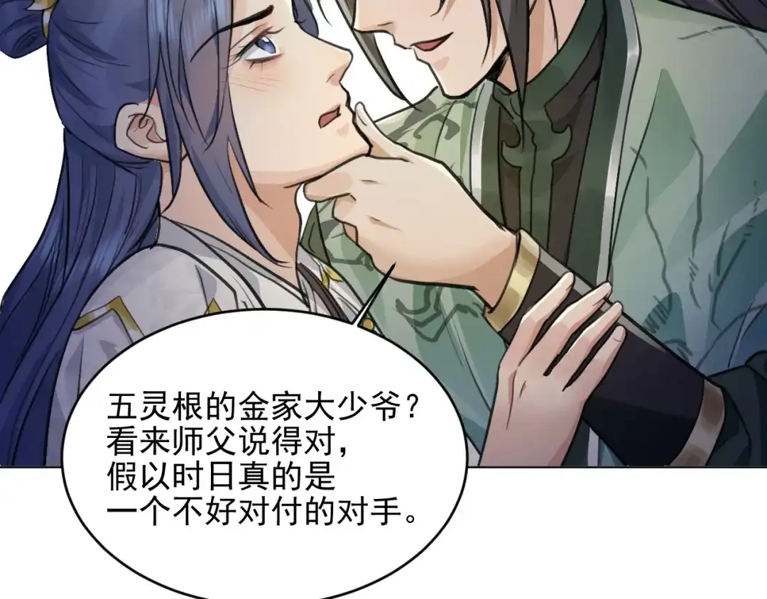 《修仙吗？要命的那种！》33 这里的男人怎么回事？ 第61页