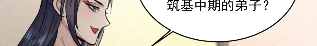 《修仙吗？要命的那种！》33 这里的男人怎么回事？ 第114页