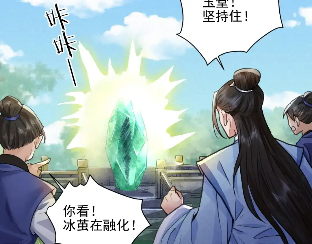 《修仙吗？要命的那种！》33 这里的男人怎么回事？ 第8页