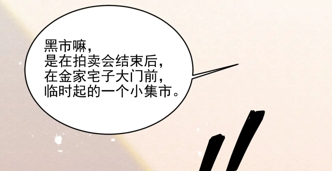 《修仙吗？要命的那种！》33 这里的男人怎么回事？ 第100页