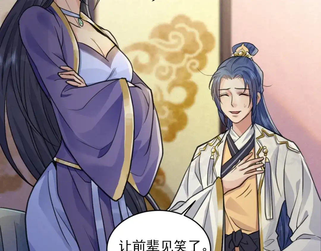 《修仙吗？要命的那种！》33 这里的男人怎么回事？ 第115页