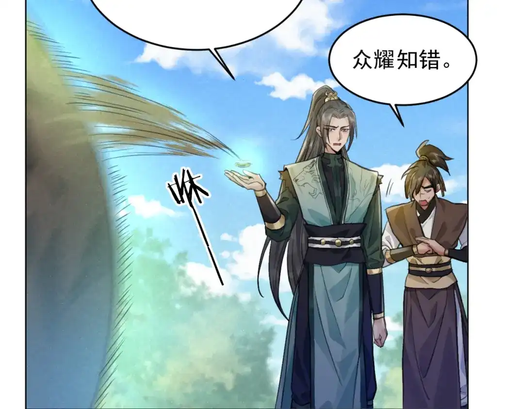 《修仙吗？要命的那种！》33 这里的男人怎么回事？ 第77页