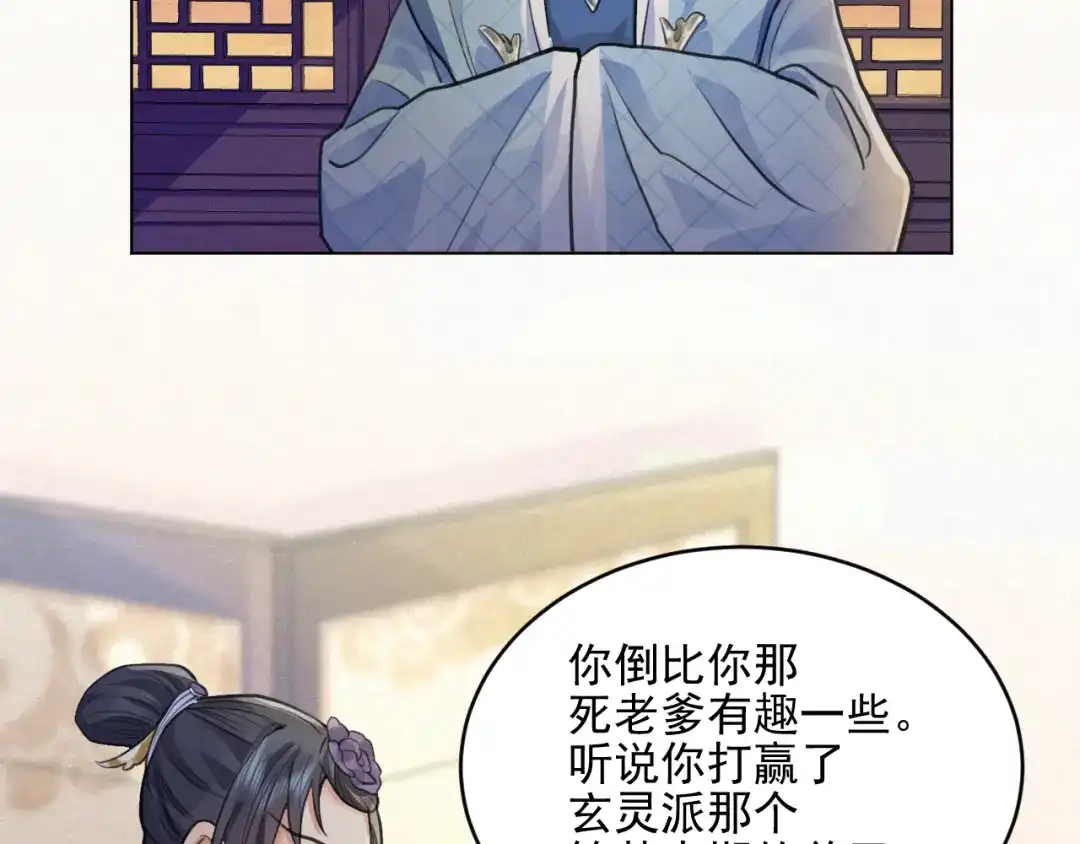 《修仙吗？要命的那种！》33 这里的男人怎么回事？ 第113页