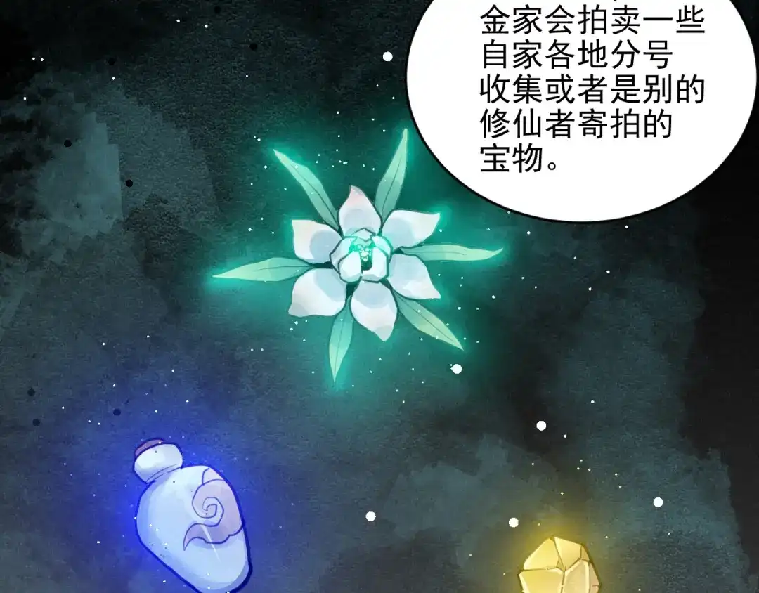 《修仙吗？要命的那种！》33 这里的男人怎么回事？ 第94页