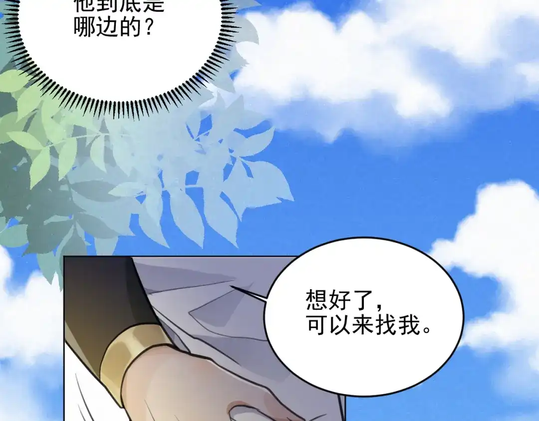 《修仙吗？要命的那种！》33 这里的男人怎么回事？ 第68页