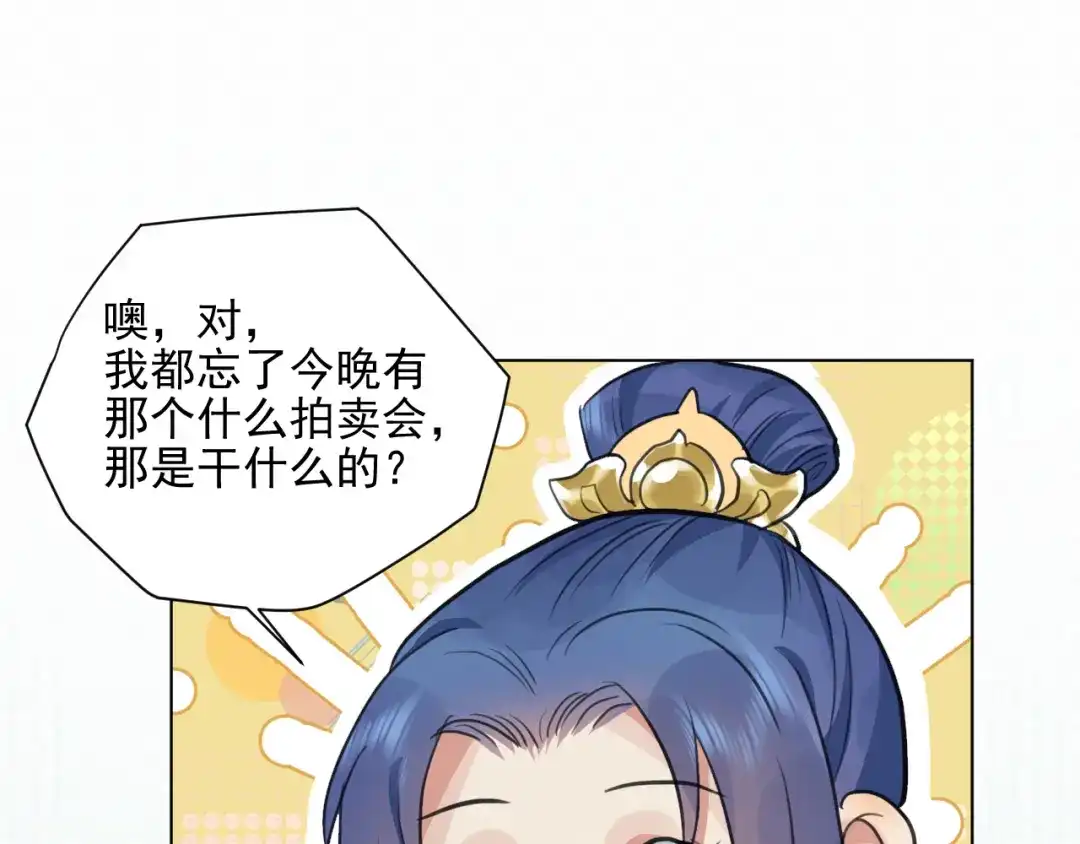 《修仙吗？要命的那种！》33 这里的男人怎么回事？ 第88页