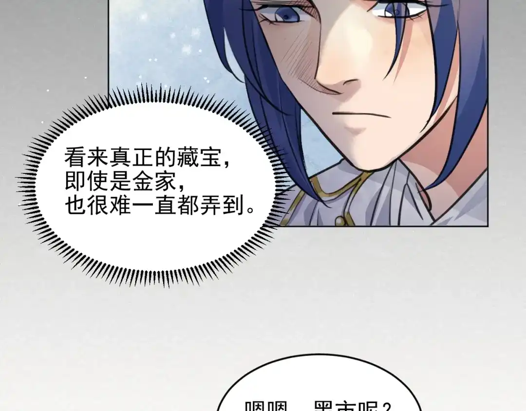 《修仙吗？要命的那种！》33 这里的男人怎么回事？ 第97页