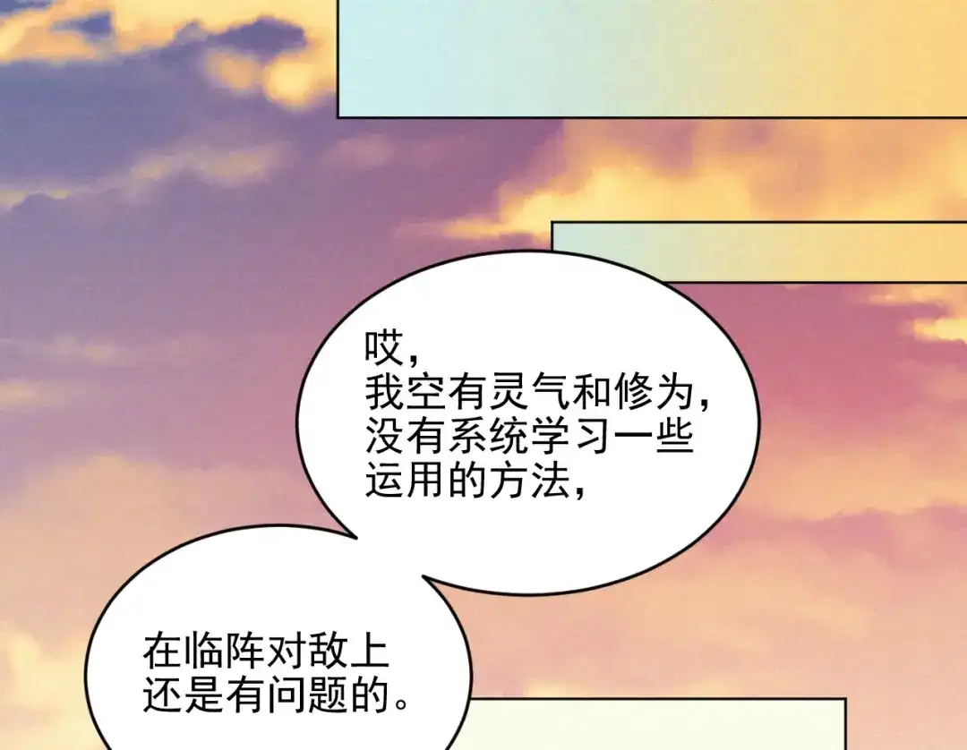《修仙吗？要命的那种！》33 这里的男人怎么回事？ 第83页