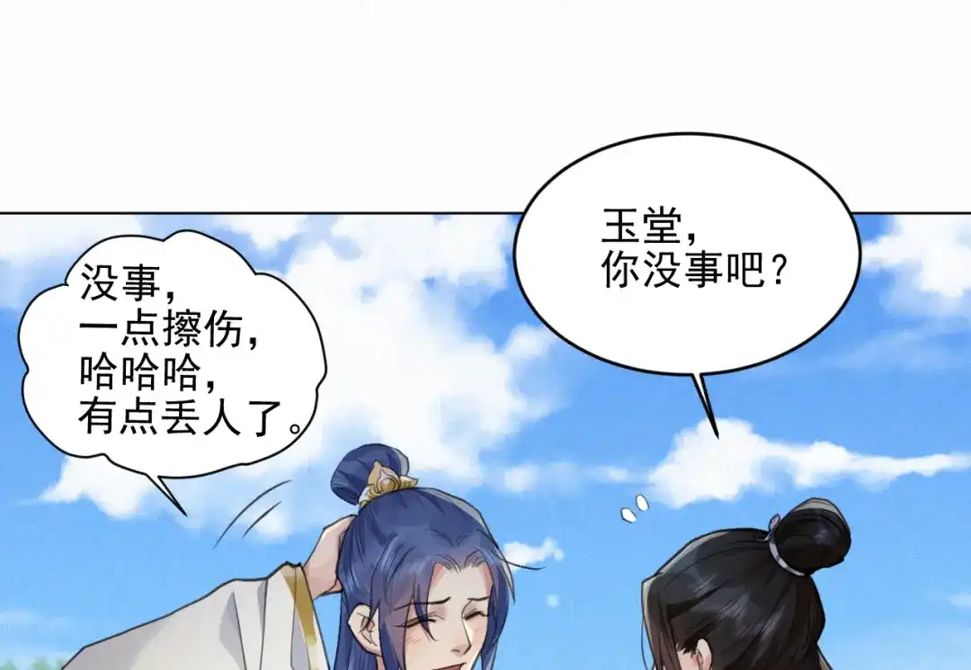《修仙吗？要命的那种！》33 这里的男人怎么回事？ 第74页