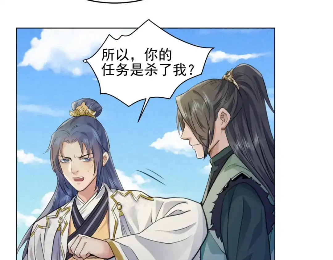 《修仙吗？要命的那种！》33 这里的男人怎么回事？ 第62页