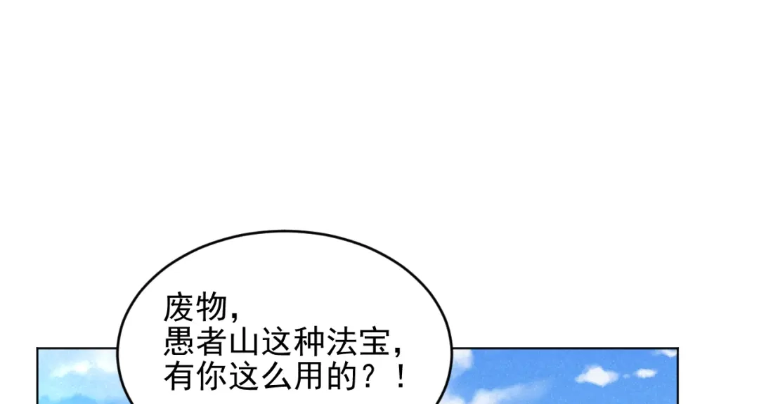 《修仙吗？要命的那种！》33 这里的男人怎么回事？ 第76页
