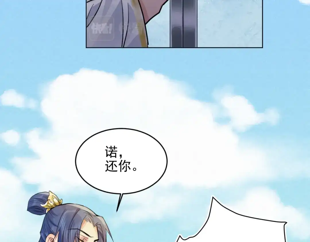 《修仙吗？要命的那种！》33 这里的男人怎么回事？ 第23页