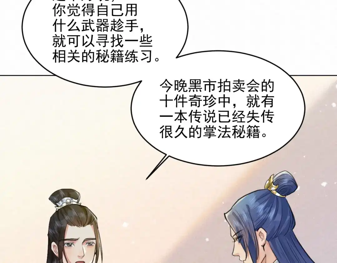 《修仙吗？要命的那种！》33 这里的男人怎么回事？ 第85页