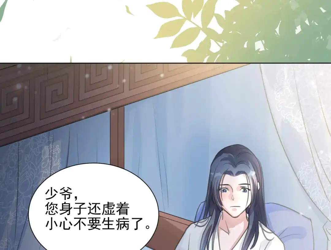 《修仙吗？要命的那种！》02 我穿了？ 第52页