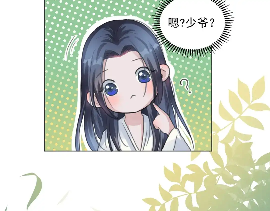《修仙吗？要命的那种！》02 我穿了？ 第51页