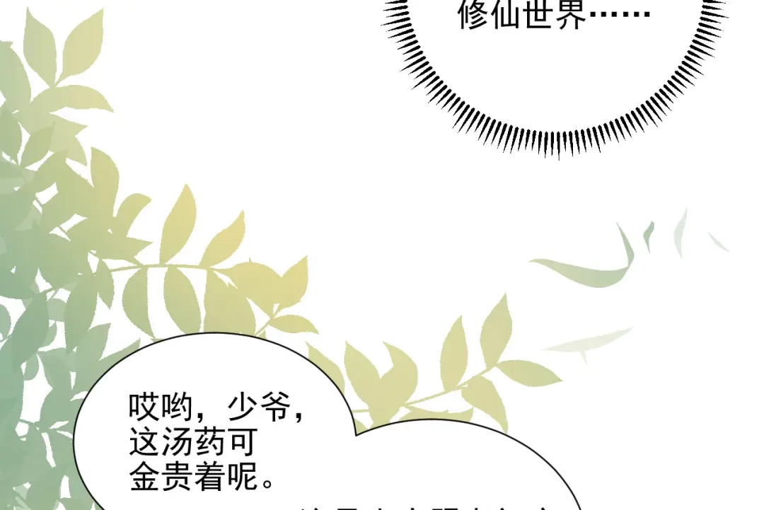 《修仙吗？要命的那种！》02 我穿了？ 第60页