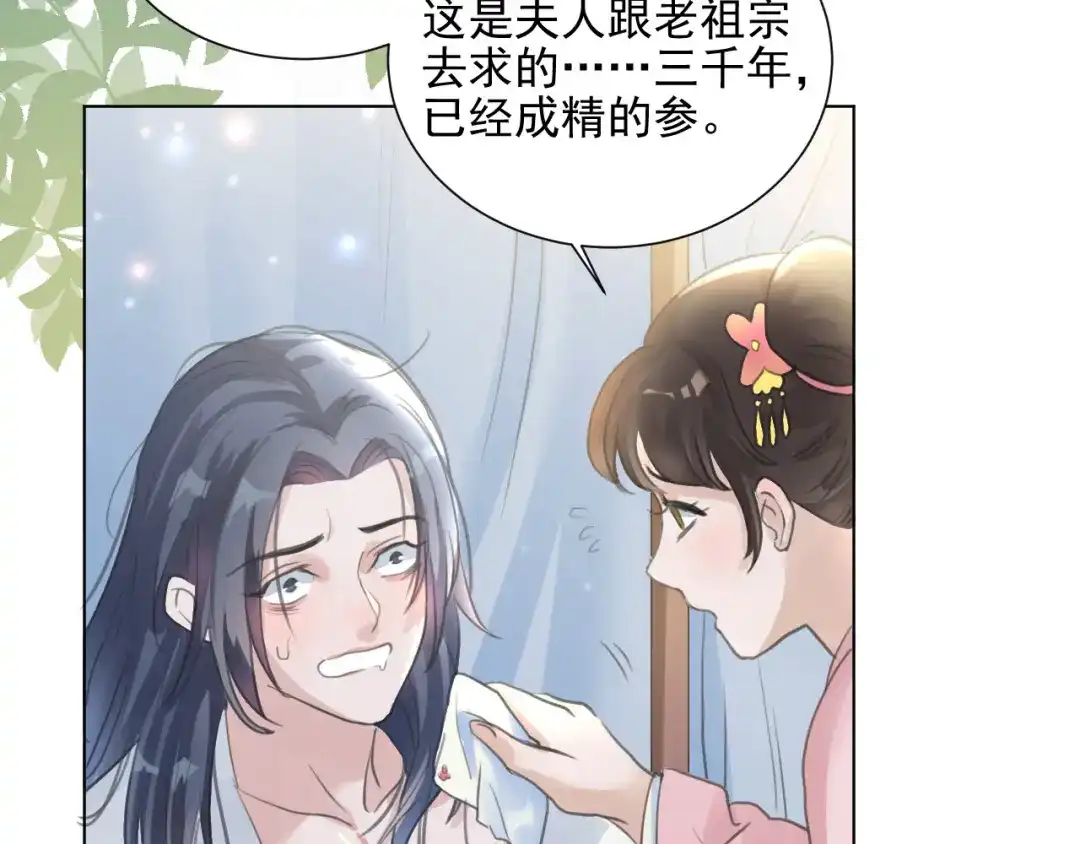 《修仙吗？要命的那种！》02 我穿了？ 第61页