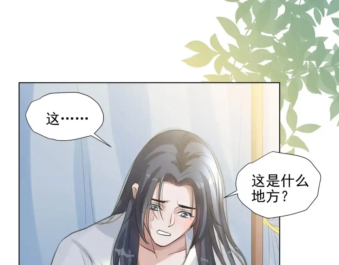 《修仙吗？要命的那种！》02 我穿了？ 第46页