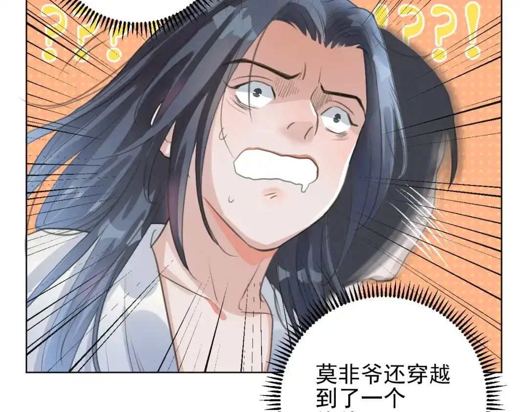 《修仙吗？要命的那种！》02 我穿了？ 第59页