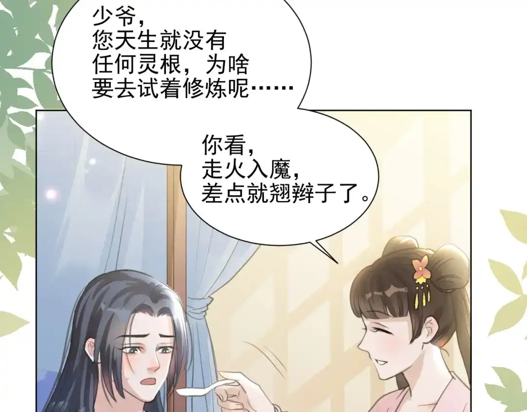 《修仙吗？要命的那种！》02 我穿了？ 第55页