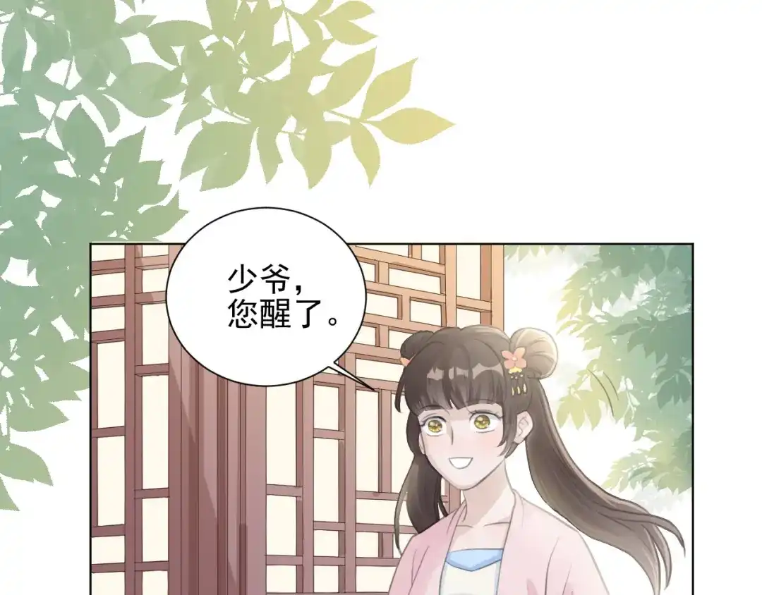 《修仙吗？要命的那种！》02 我穿了？ 第49页