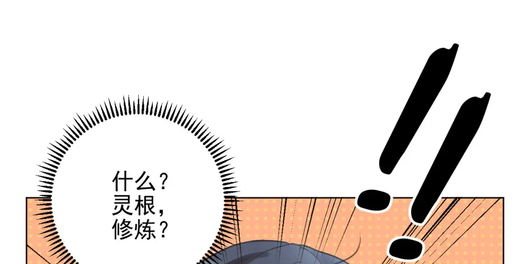 《修仙吗？要命的那种！》02 我穿了？ 第58页
