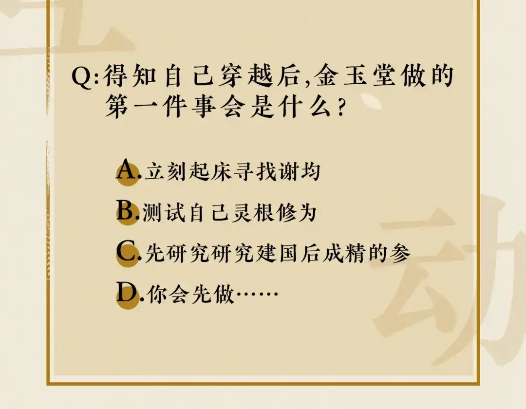 《修仙吗？要命的那种！》02 我穿了？ 第64页