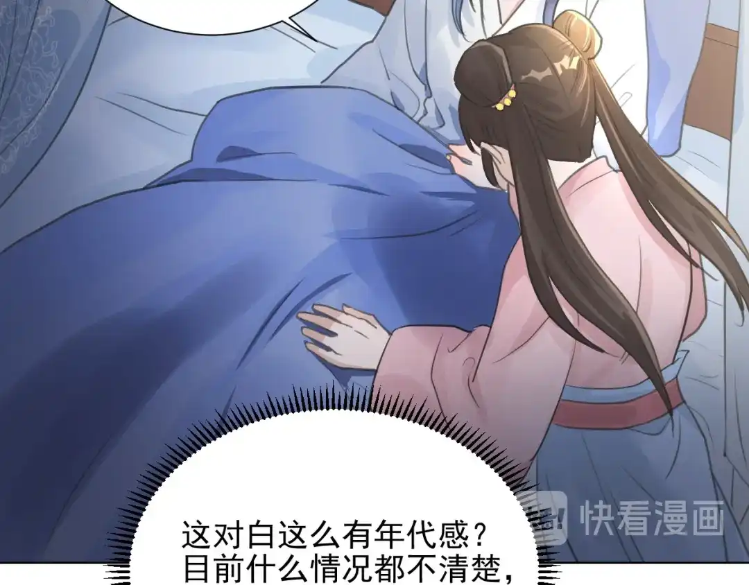 《修仙吗？要命的那种！》02 我穿了？ 第53页