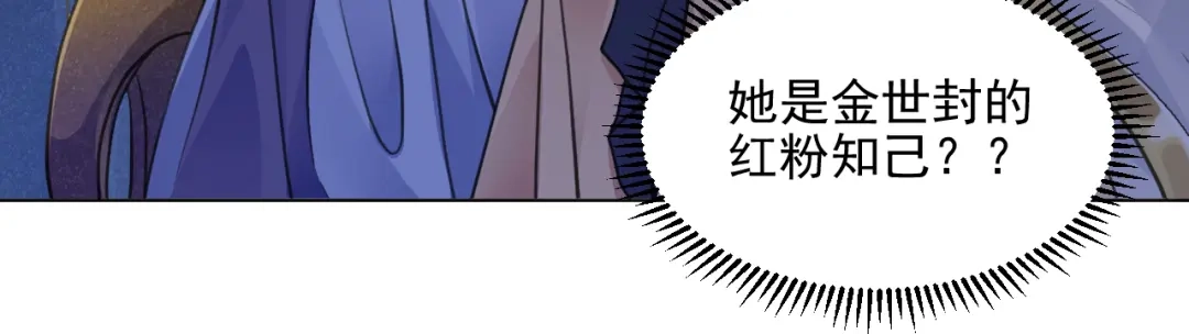 《修仙吗？要命的那种！》34 特别的嘉宾 第9页