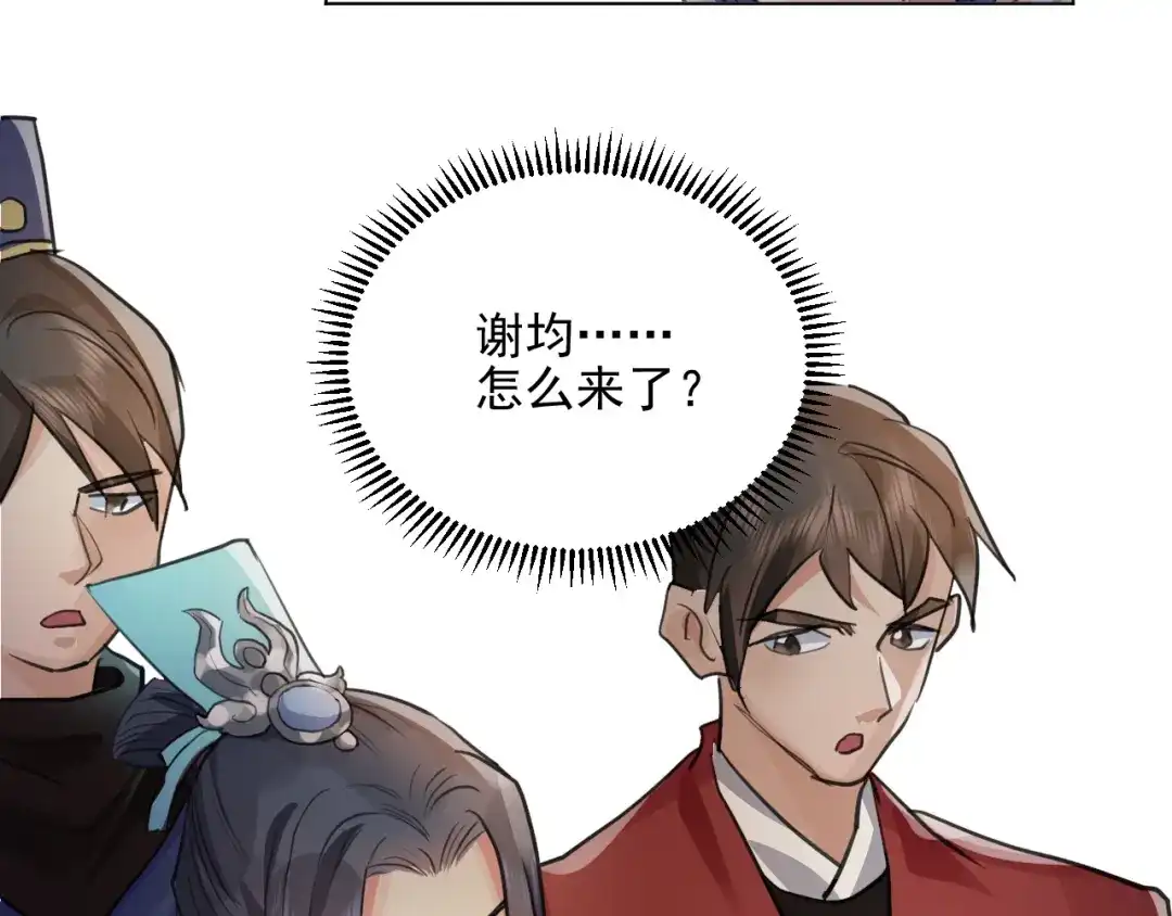 《修仙吗？要命的那种！》34 特别的嘉宾 第110页