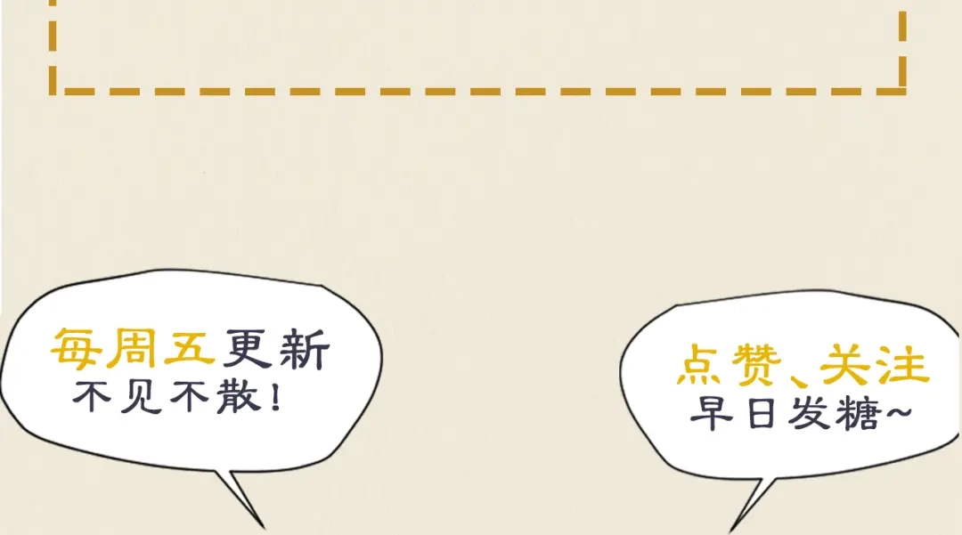 《修仙吗？要命的那种！》34 特别的嘉宾 第150页