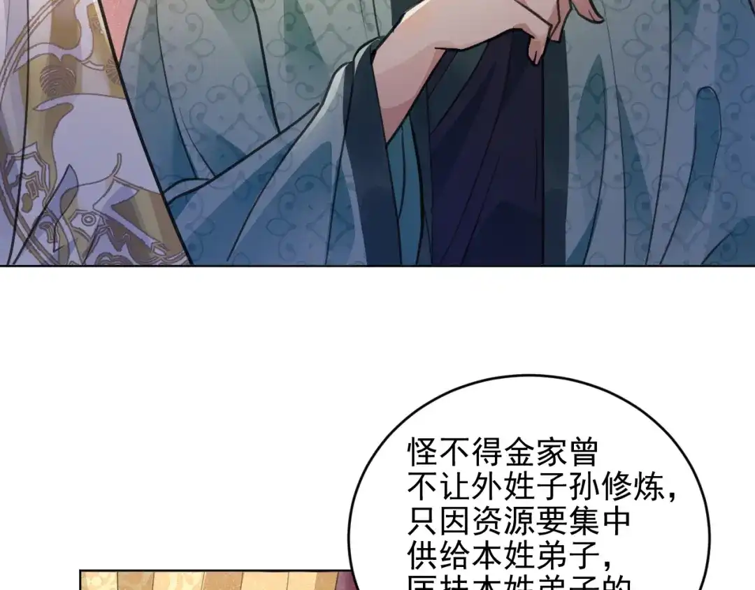 《修仙吗？要命的那种！》34 特别的嘉宾 第106页