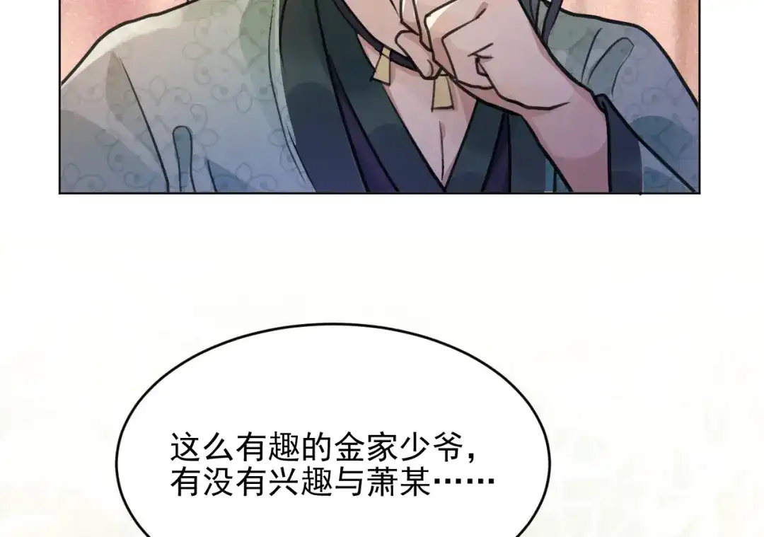 《修仙吗？要命的那种！》34 特别的嘉宾 第131页