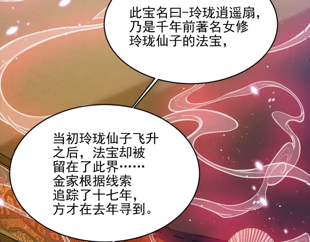 《修仙吗？要命的那种！》34 特别的嘉宾 第73页