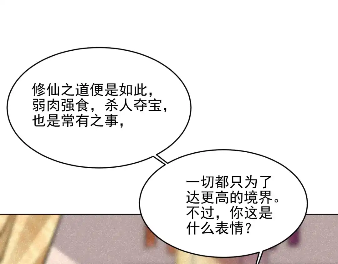 《修仙吗？要命的那种！》34 特别的嘉宾 第124页