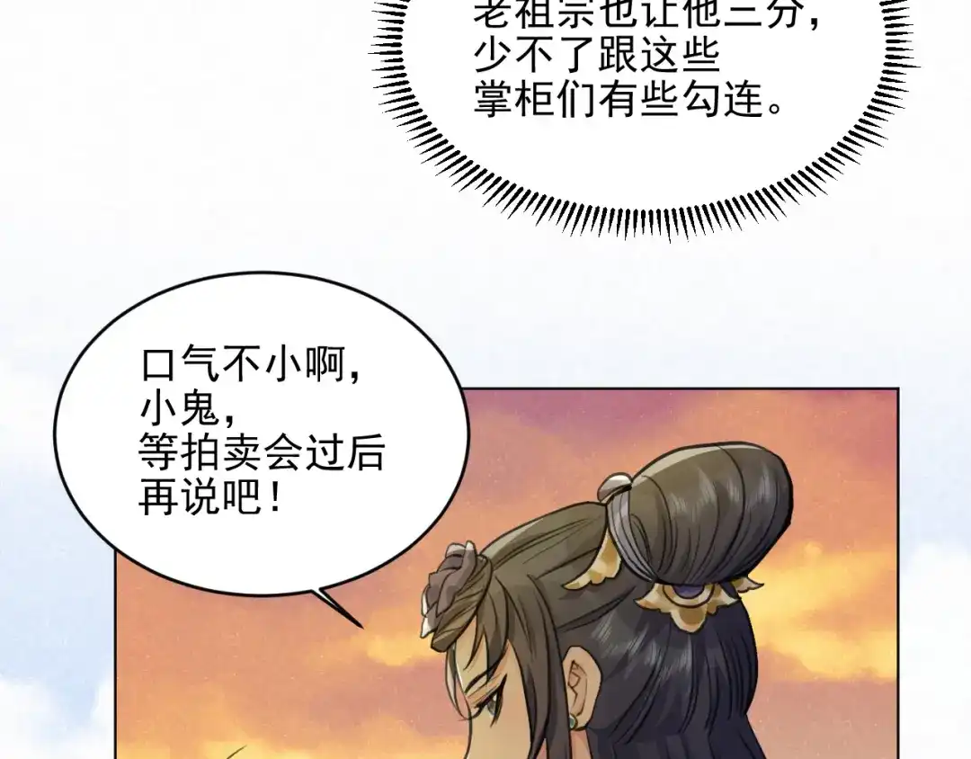 《修仙吗？要命的那种！》34 特别的嘉宾 第20页
