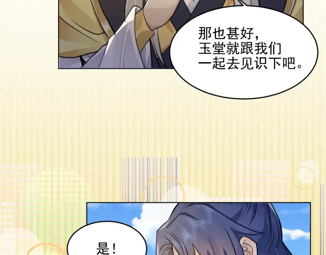 《修仙吗？要命的那种！》34 特别的嘉宾 第35页