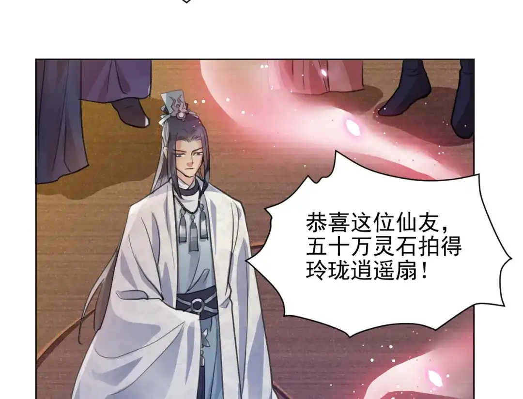 《修仙吗？要命的那种！》34 特别的嘉宾 第114页