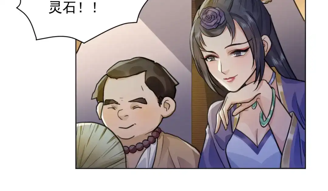 《修仙吗？要命的那种！》34 特别的嘉宾 第78页