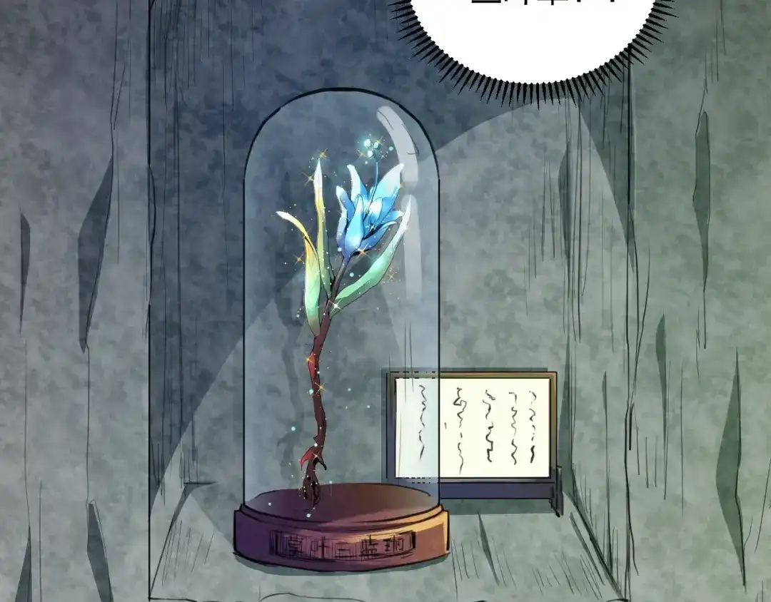 《修仙吗？要命的那种！》34 特别的嘉宾 第60页