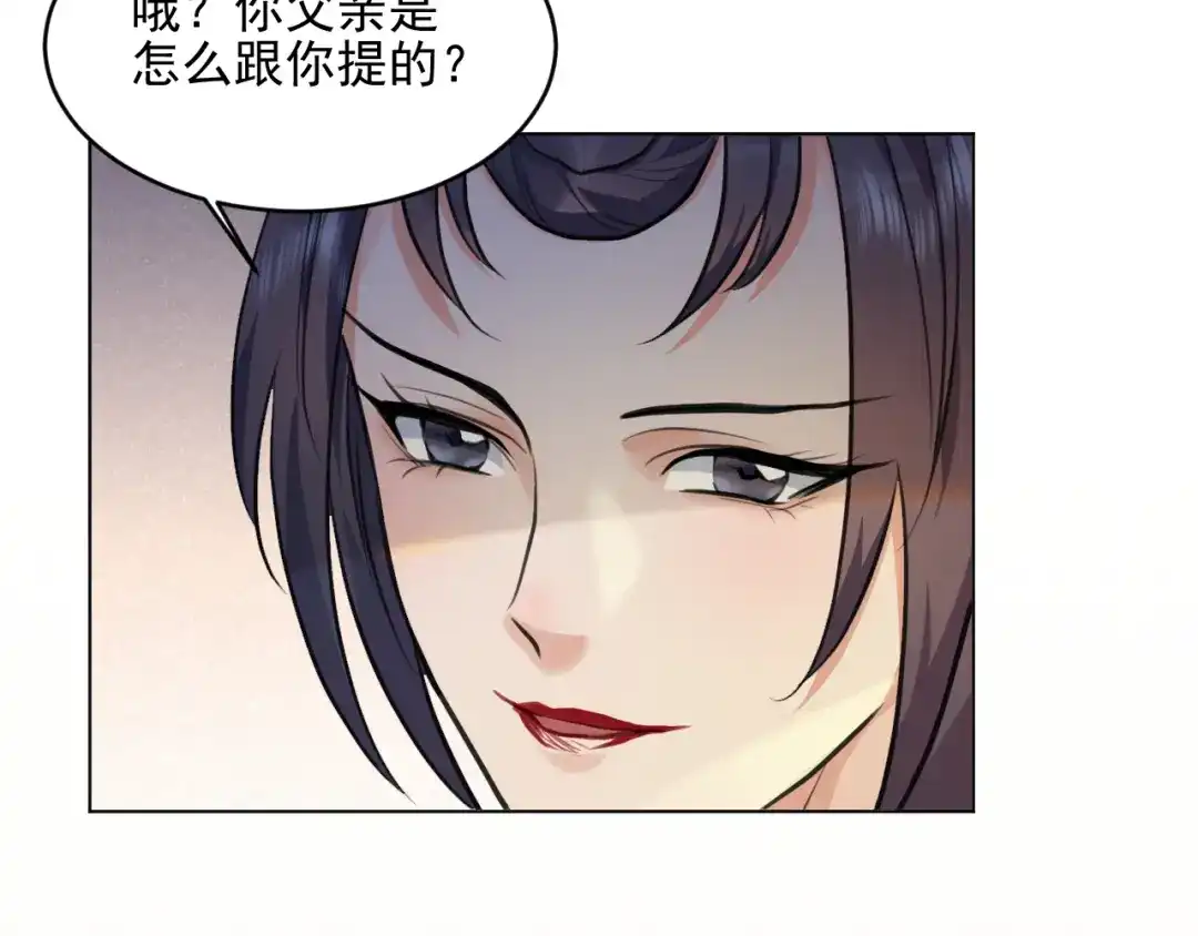《修仙吗？要命的那种！》34 特别的嘉宾 第14页