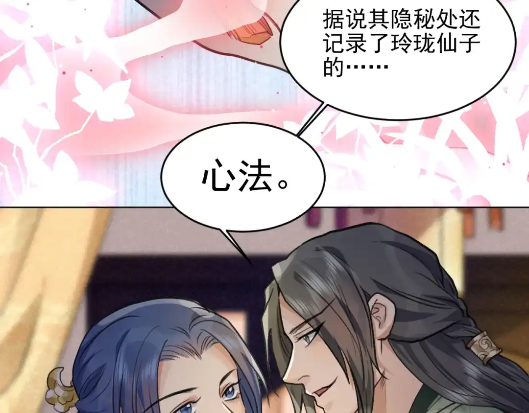 《修仙吗？要命的那种！》34 特别的嘉宾 第88页