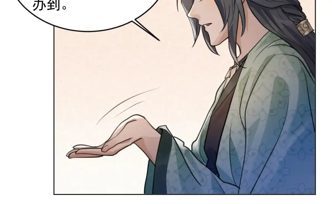 《修仙吗？要命的那种！》34 特别的嘉宾 第121页