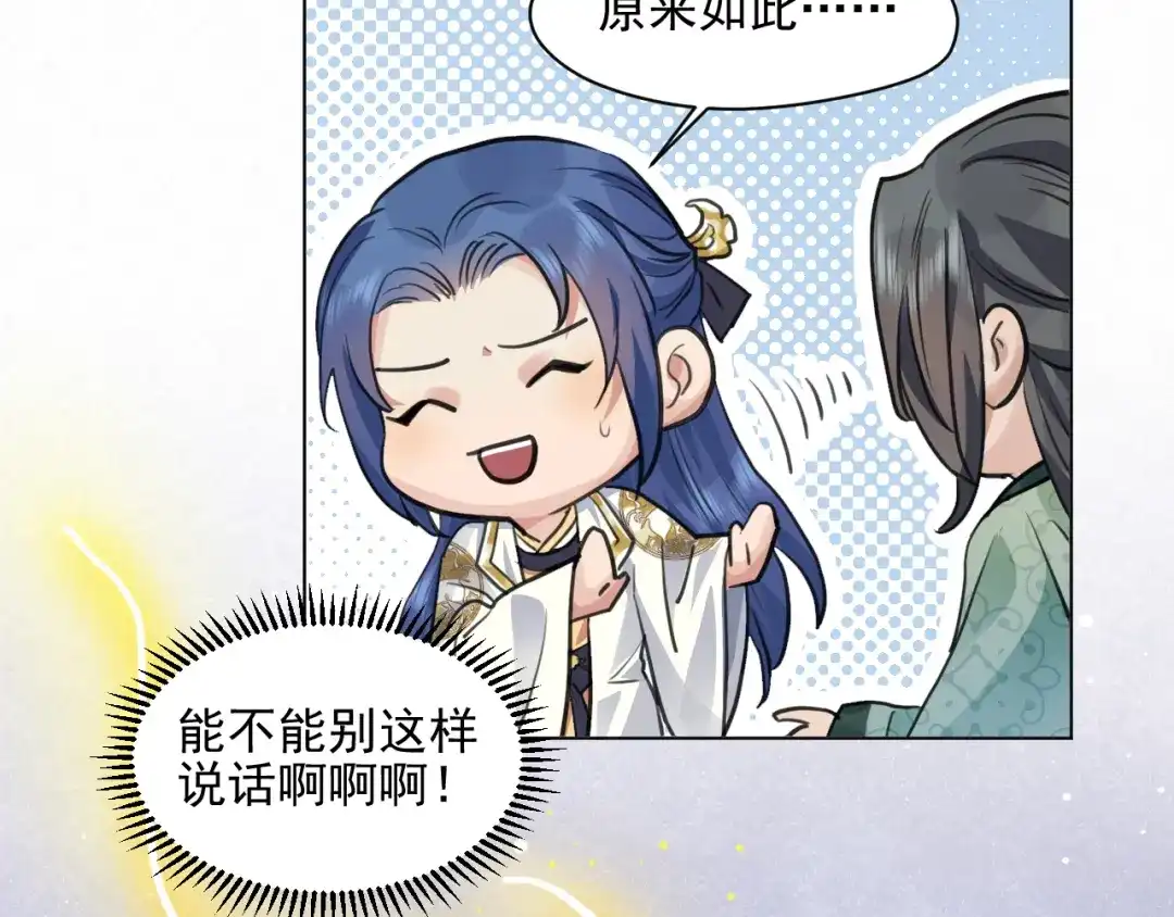 《修仙吗？要命的那种！》34 特别的嘉宾 第91页