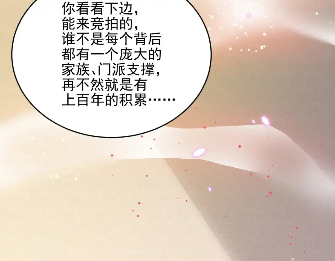 《修仙吗？要命的那种！》34 特别的嘉宾 第98页
