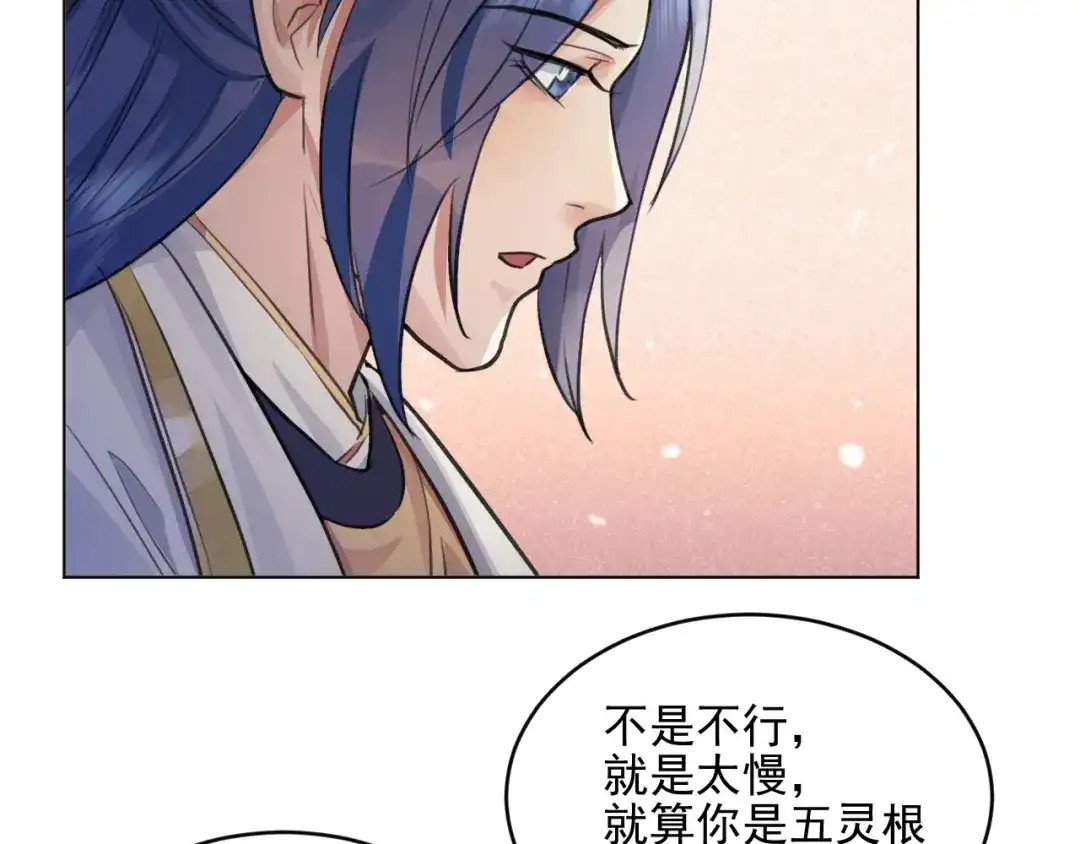 《修仙吗？要命的那种！》34 特别的嘉宾 第103页