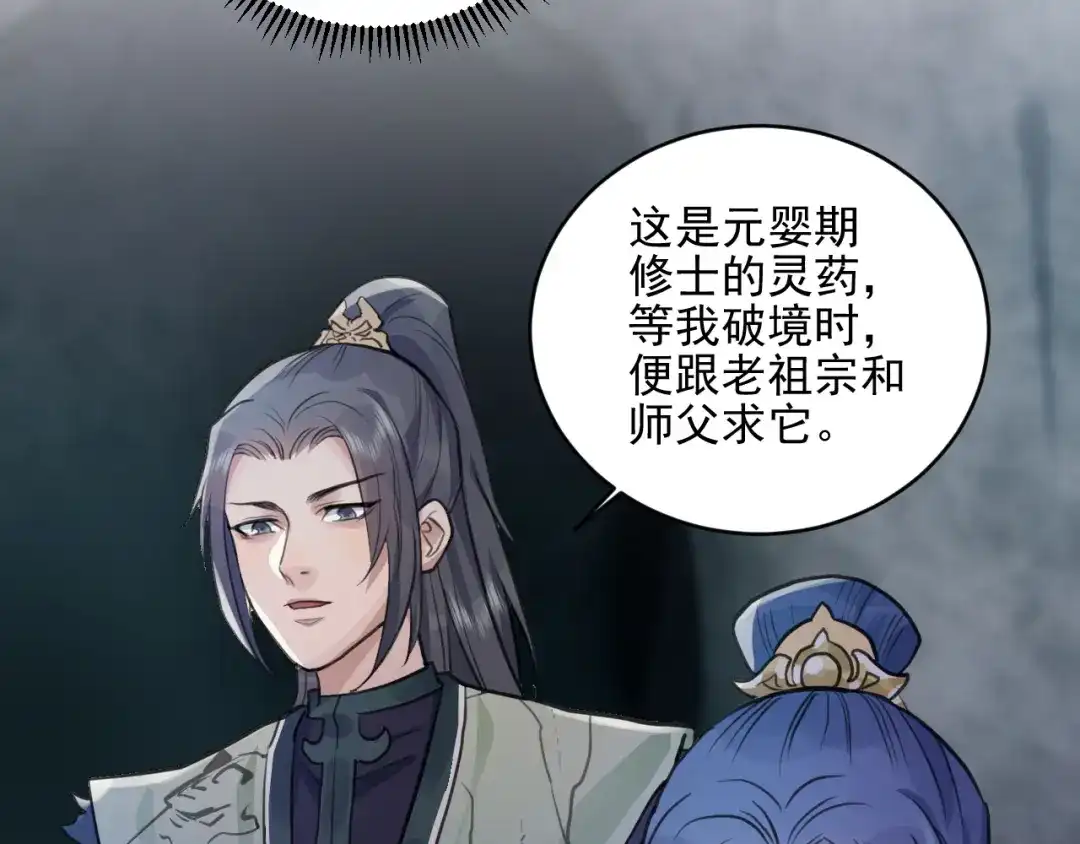 《修仙吗？要命的那种！》34 特别的嘉宾 第65页