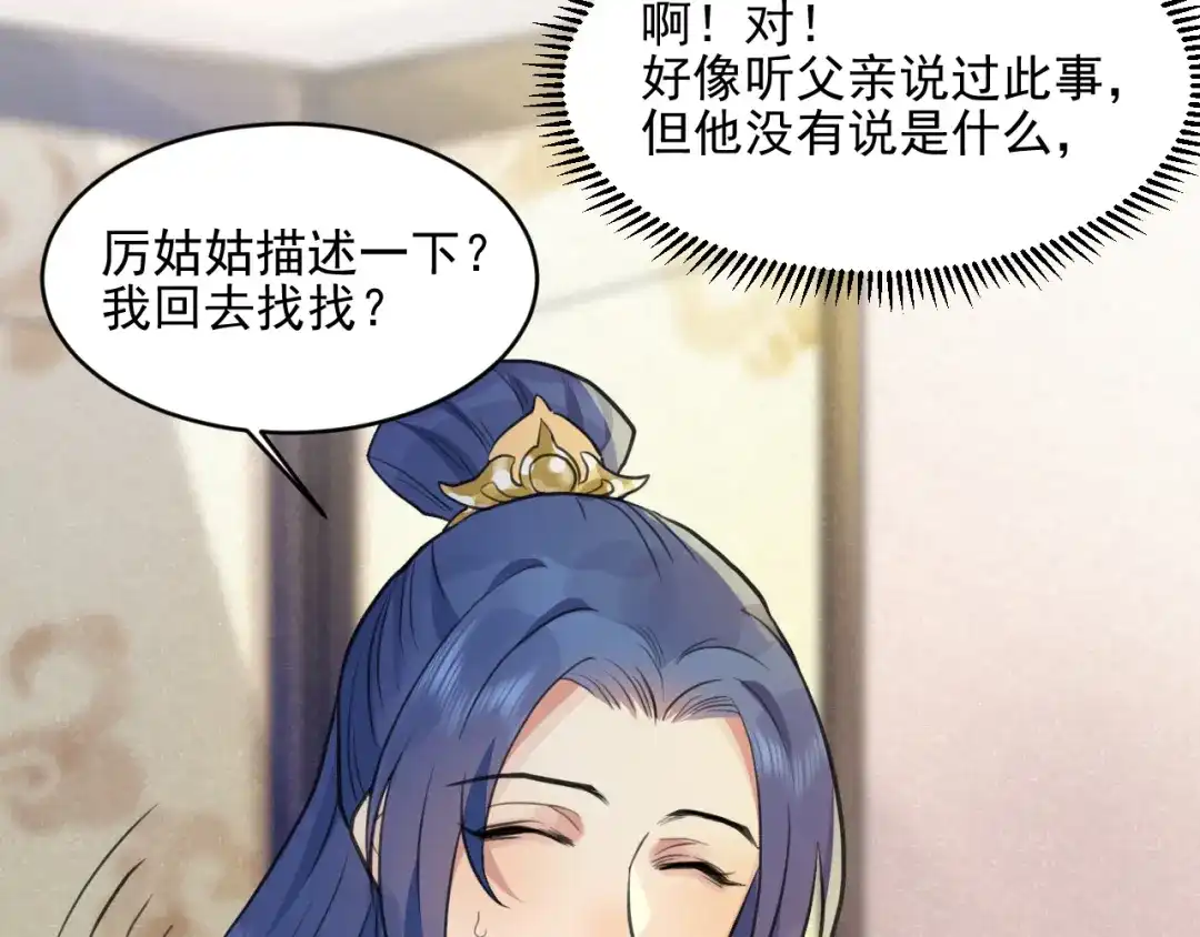 《修仙吗？要命的那种！》34 特别的嘉宾 第11页